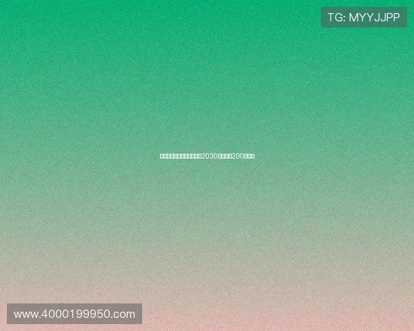 若昂马里奥将与尤文签约至2030年年薪为200万欧元